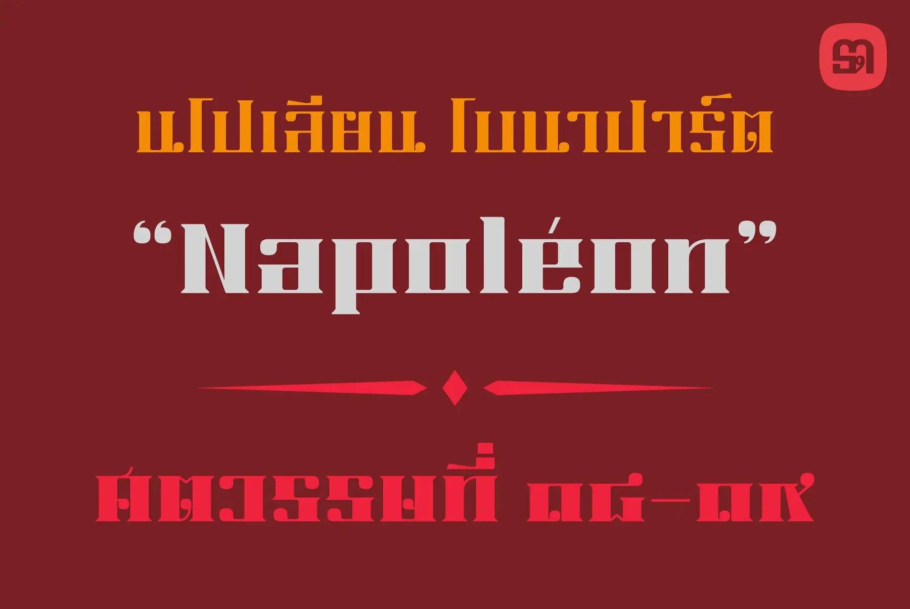 DEJA Font YouWorkForThem