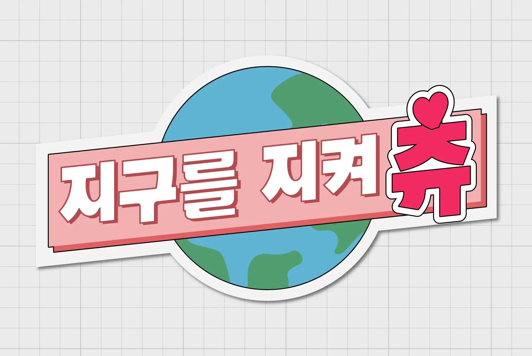 HU Ketchup KR Font YouWorkForThem