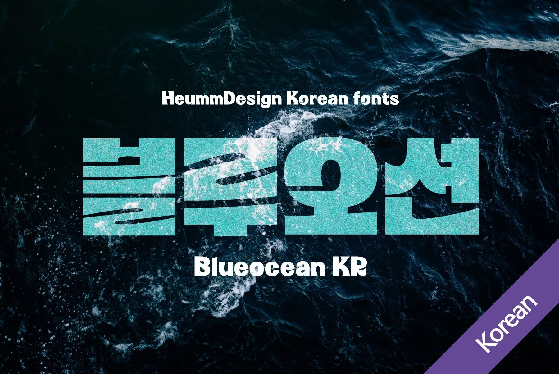 HU Blueocean KR