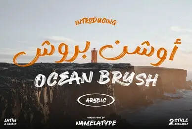 Ocean Brush Arabic